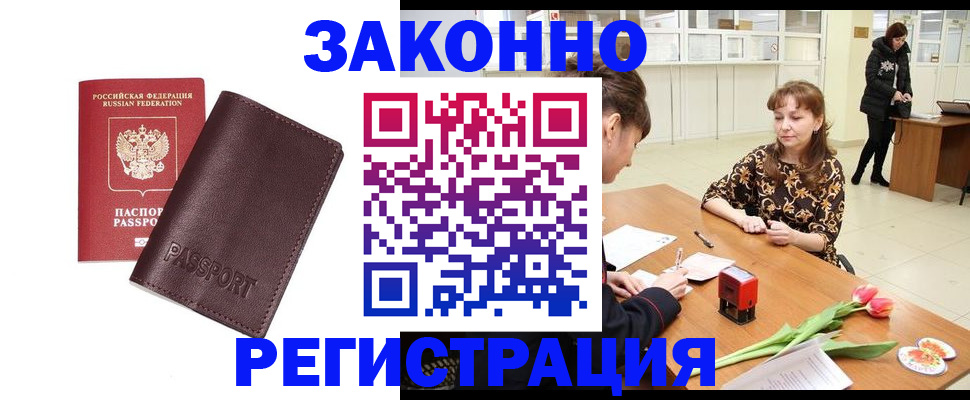 прописка для работы в Ханты-Мансийске