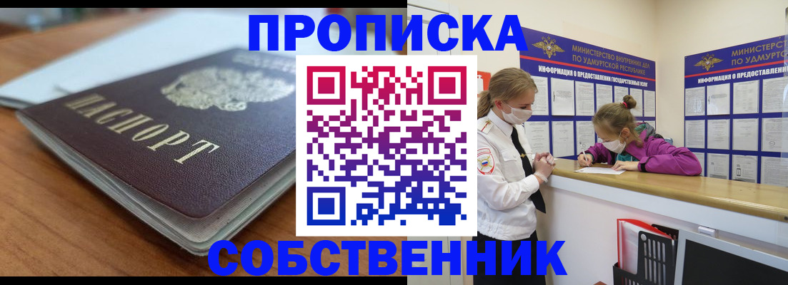 прописка ребенка в Ханты-Мансийске
