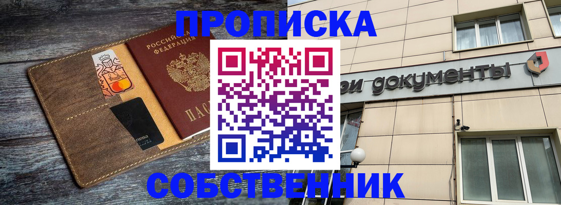 прописка 2025 в Ханты-Мансийске