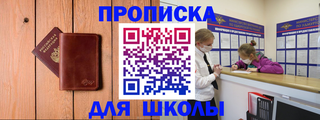 прописка для школы в Ханты-Мансийске
